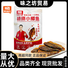 辣嗨心香辣鲫鱼仔小零食网红爆款休闲解馋下酒菜食品零食散装发批