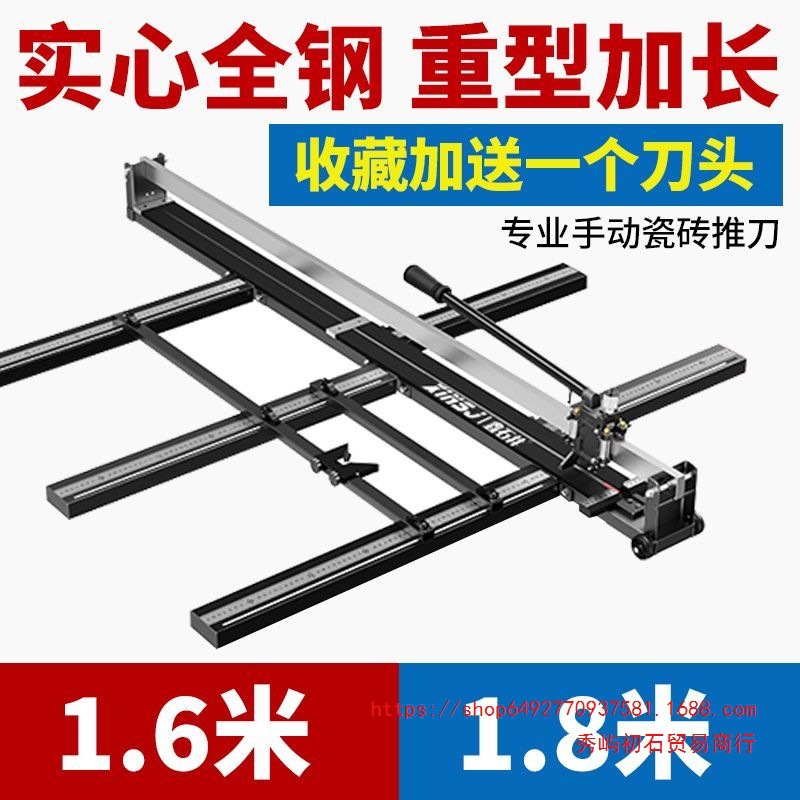 瓷砖切割机推刀地砖推刀瓷砖专用手动轨道1.61.8米磁砖大切割刀