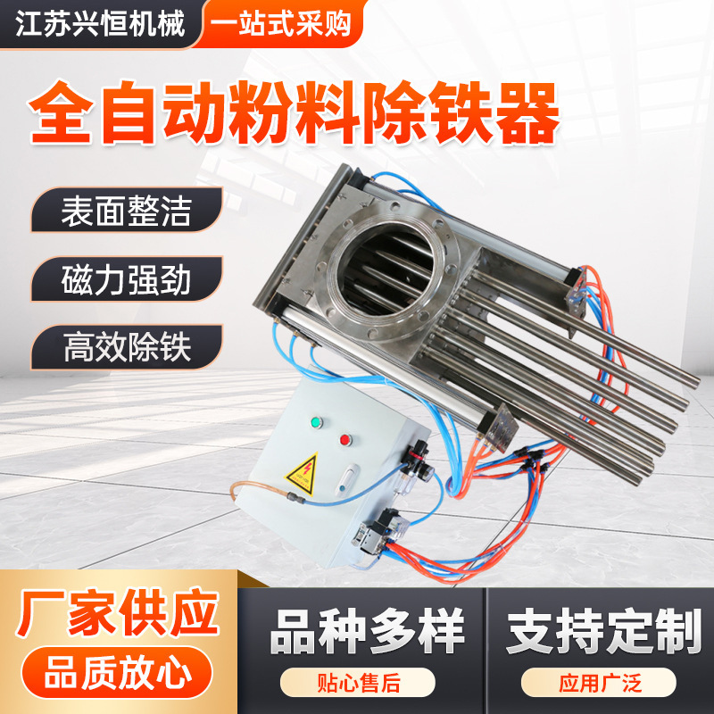 全自动粉料除铁器  粉料除铁器 强磁粉料除铁器气动式除铁器