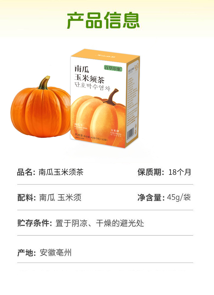 Pumpkin Corn Silk Tea Nan Gua Yu Mi Xu No-Brew Wellness Tea Bags Sugar Free 45g specifications