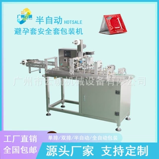 全自动四边封安全套包装机 双列裸套隔离套封口包装设备