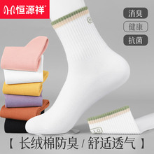 恒源祥新品袜子女抗菌防臭纯色女士中筒袜吸汗透气女袜一件代发