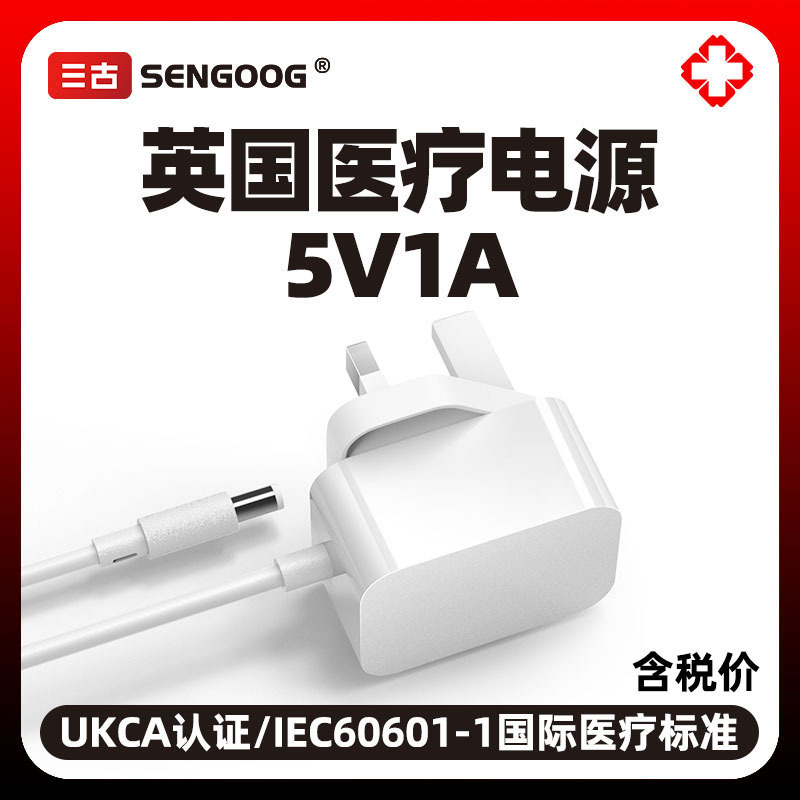 Hong Kong Version 5V1A Medical Power Adapter British Standard Ukca Certified Iec60601 Standard Skin Detector Power Supply Hong Kong Version 5V1A Medical Power Adapter British Standard Ukca Certified Iec60601 Standard Skin Detector Power Supply