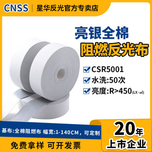 Cotton bright silver flame retardant reflective fabric fire retardant fabric reflective strip 5cm reflective fabric factory direct wholesale