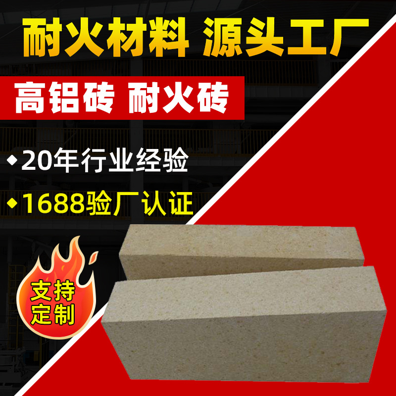 高铝耐火砖厂家供应河南荣盛现货锅炉窑炉高炉热风炉用高铝砖