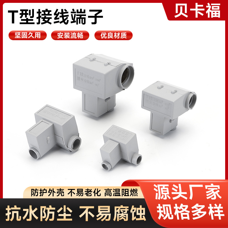 T型线夹导线分流器大电流电缆三通分支过渡接线端子大功率连接器