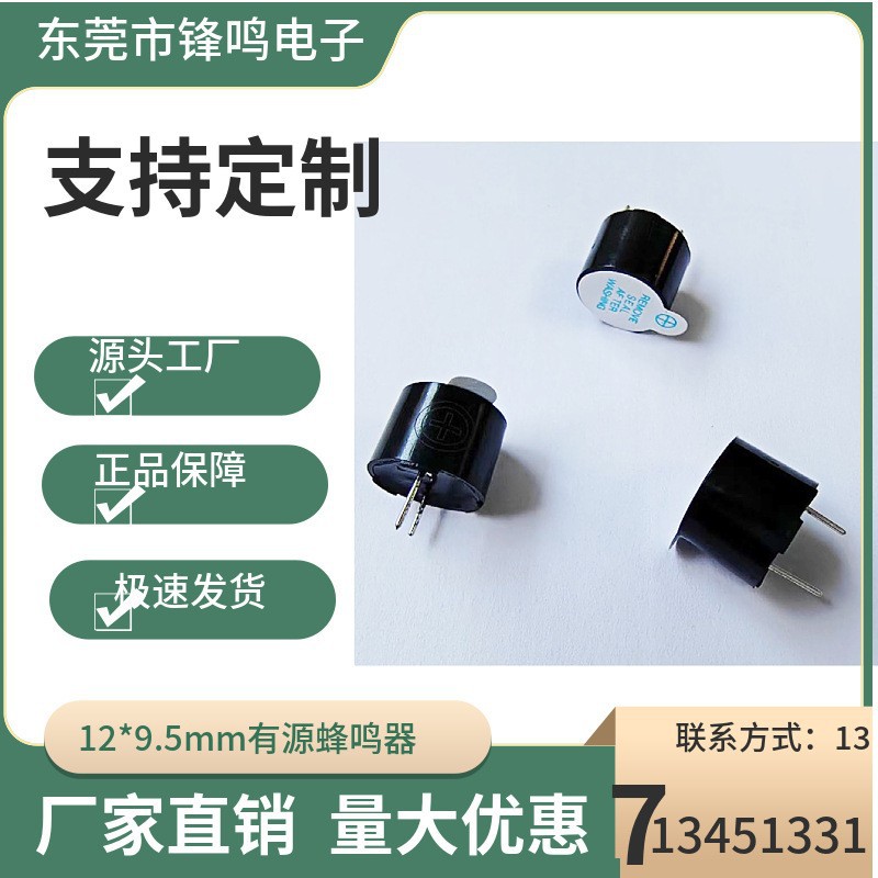 有源蜂鸣器120953V电磁式一体直流长声冲电桩电子烟高分贝