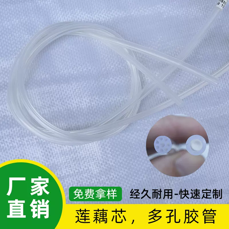 莲藕芯 多孔胶管 饮水机 咖啡机导流管道 以及家用茶饮水机硅胶
