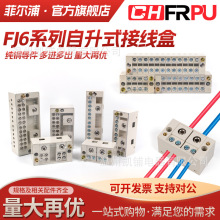 菲尔浦FJ6自升式接线盒电线分线盒二进八出并线器接线端子快装