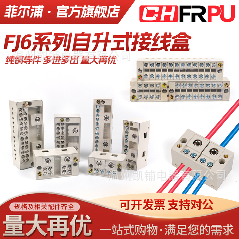 菲尔浦FJ6自升式接线盒电线分线盒二进八出并线器接线端子快装