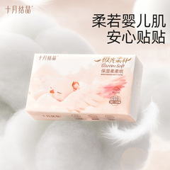 10月結晶極光柔羽保湿柔紙SY326