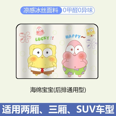 Insulation Magnetic Sunshade Board, Window – Car curtains - spongebob-squarepants-universal-rear-seat-cover