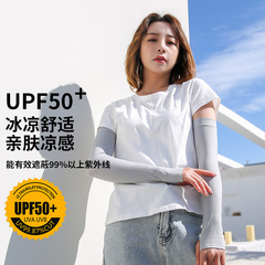 Summer ice silk hand sleeves sun protection sleeves for men and women outdoor driving and cycling women's sunshade anti-UV ice sleeves