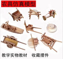 农具模型古代农村劳动微型小工具农家劳动教学教具摆件收藏