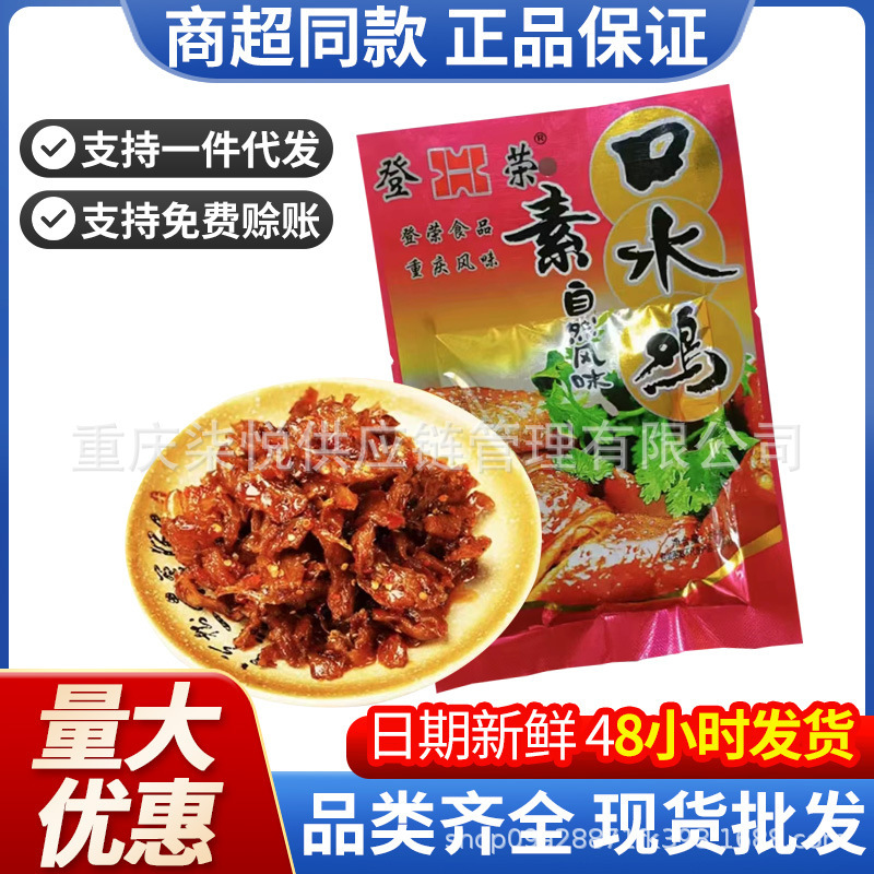 登栄65g麻辣条口水鶏味素肉豆製品重慶風味特色軽食スナック大量卸売り|undefined