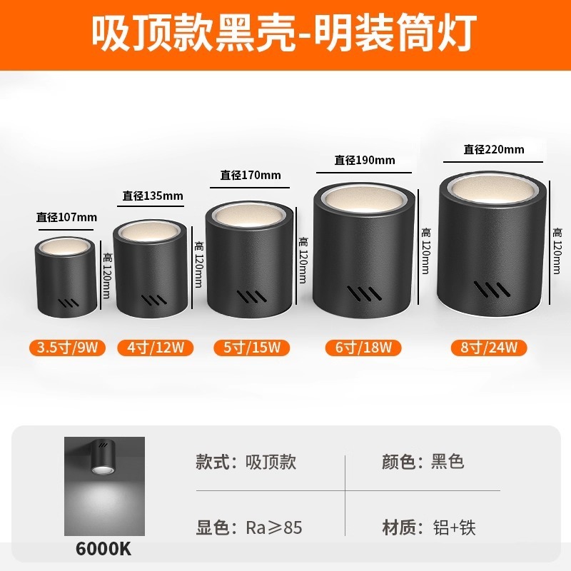 led明装筒灯4寸5寸6寸8寸吸顶吊线圆型理发店铺商场用办公楼吊灯|undefined