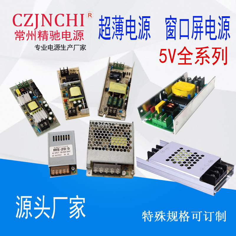 100W5V20A ultra-thin bare board led display power supply 5V75W50W25W20W window screen substrate power supply factory