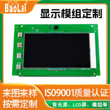 电子数码产品控制显示模块定制 电子秤微波炉家用电器高性能模组