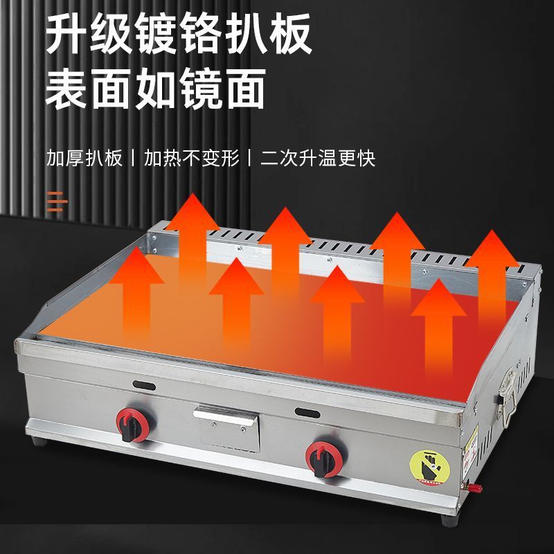 燃气商用镀铬扒炉摆摊手抓饼机不黑镜面铁板鱿鱼炉烤冷面设备煤气