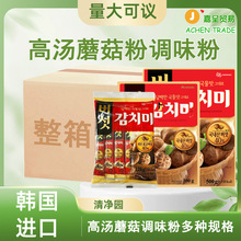 韩国清净园进口高汤蘑菇调味粉做汤炒菜火锅调味泡饭便捷韩式风味