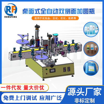 fully automatic Bilateral Round bottle Flat bottle Square bottle Shaped bottle Labeling Labeling machine customized Desktop