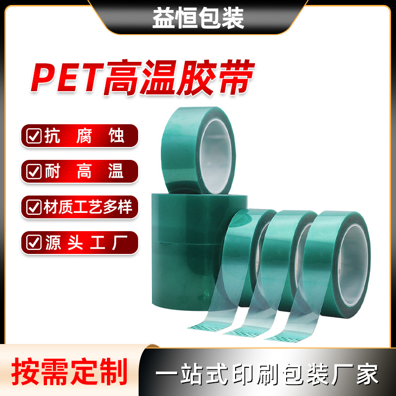 源头厂家金手指绿色pet高温胶带无痕不残胶绝缘耐高温无痕硅胶带