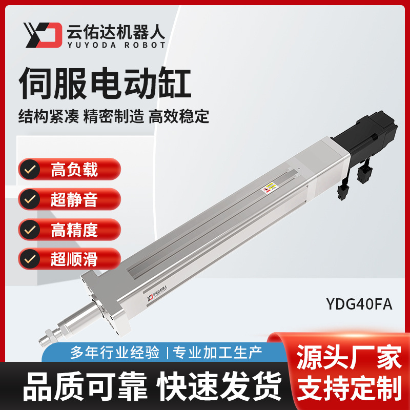 伺服电动缸模组YDG40FA高精度滚珠丝杆直连折返双杆步进推杆电缸
