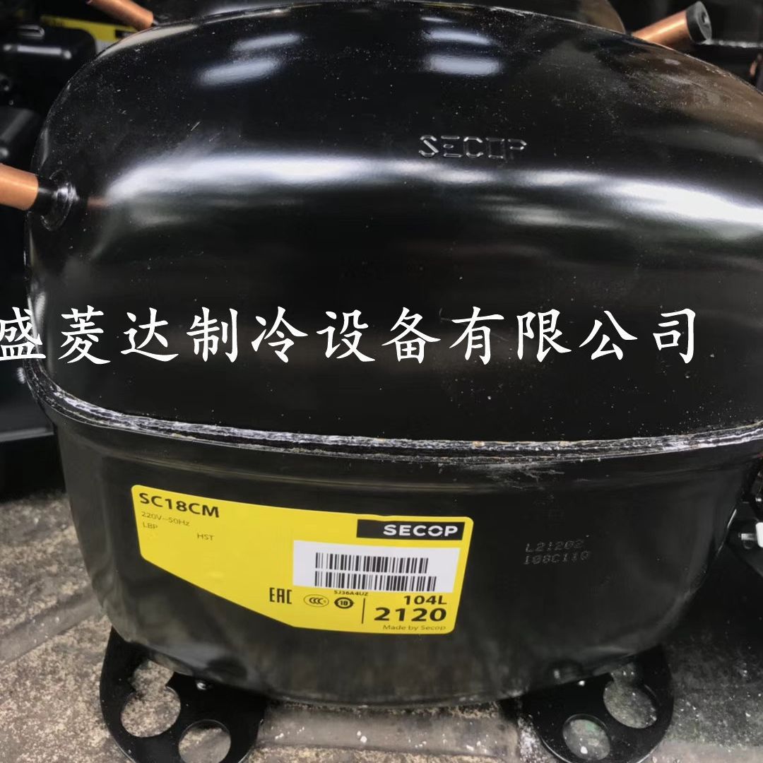 压缩机SC18CM丹佛斯冰箱 冰柜 冷藏 制冷压缩机