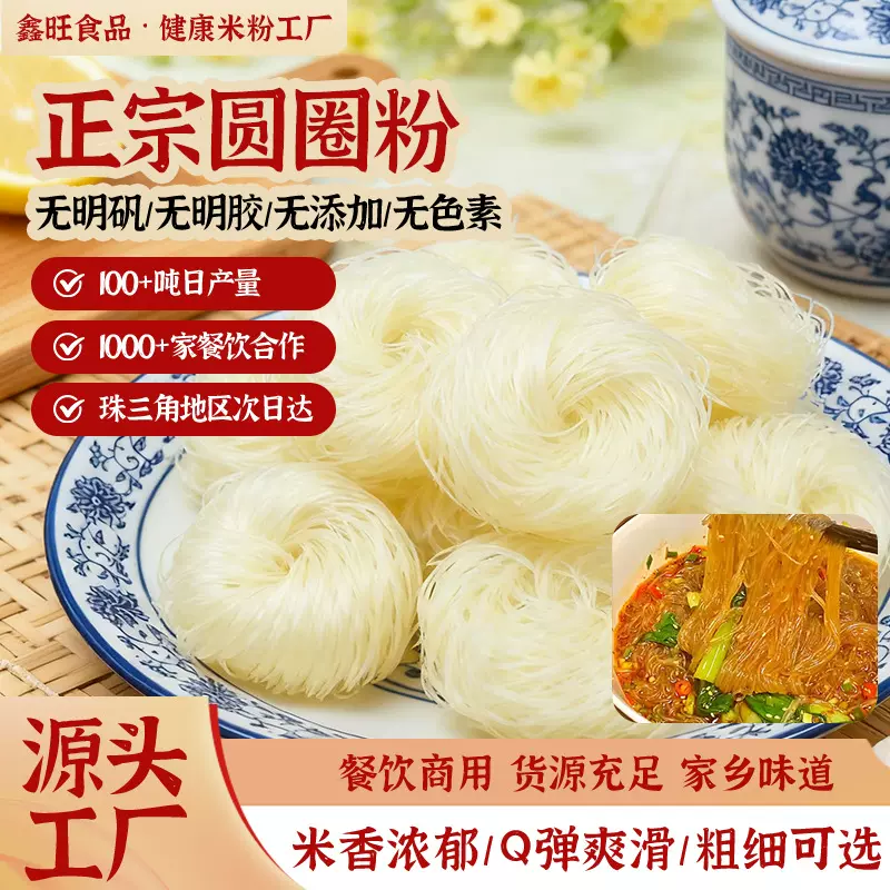 湖南精制圆圈粉丝花甲扇贝烧烤凉拌粉丝粉条速食家用商用细粉丝