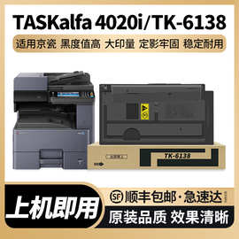 适用京瓷4020i粉盒TK6138复印机碳粉kyocera TASKalfa 4020i墨盒