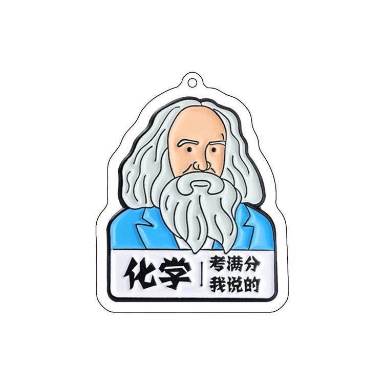 学科满分挂件钥匙扣个性创意卡通鲁迅逢考必过转运书包挂饰亚克力|undefined
