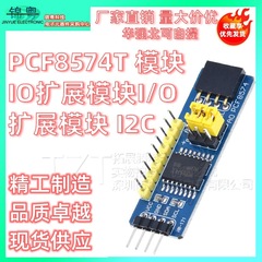 PCF8574T モジュール PCF8574 モジュール IO 拡張モジュール I/O 拡張モジュール I2C