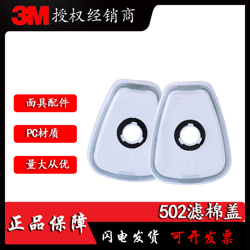 3M502滤棉承接座用于固定2000/2200系列滤棉在6000系列滤盒上使用