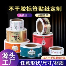 卷装不干胶标签制作PVC贴纸logo商标二维码广告封口贴源头印刷厂