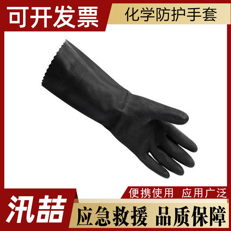 护安行-消防救援化学防护手套防雨水化工个人防护装备橡胶手套
