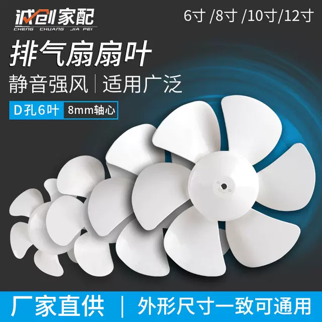 换气扇排气扇电风扇配件扇叶风叶叶片