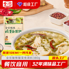 金宫酸辣酸菜鱼调料380g 老坛水煮泡菜鱼底料四川酸汤鱼调味料包