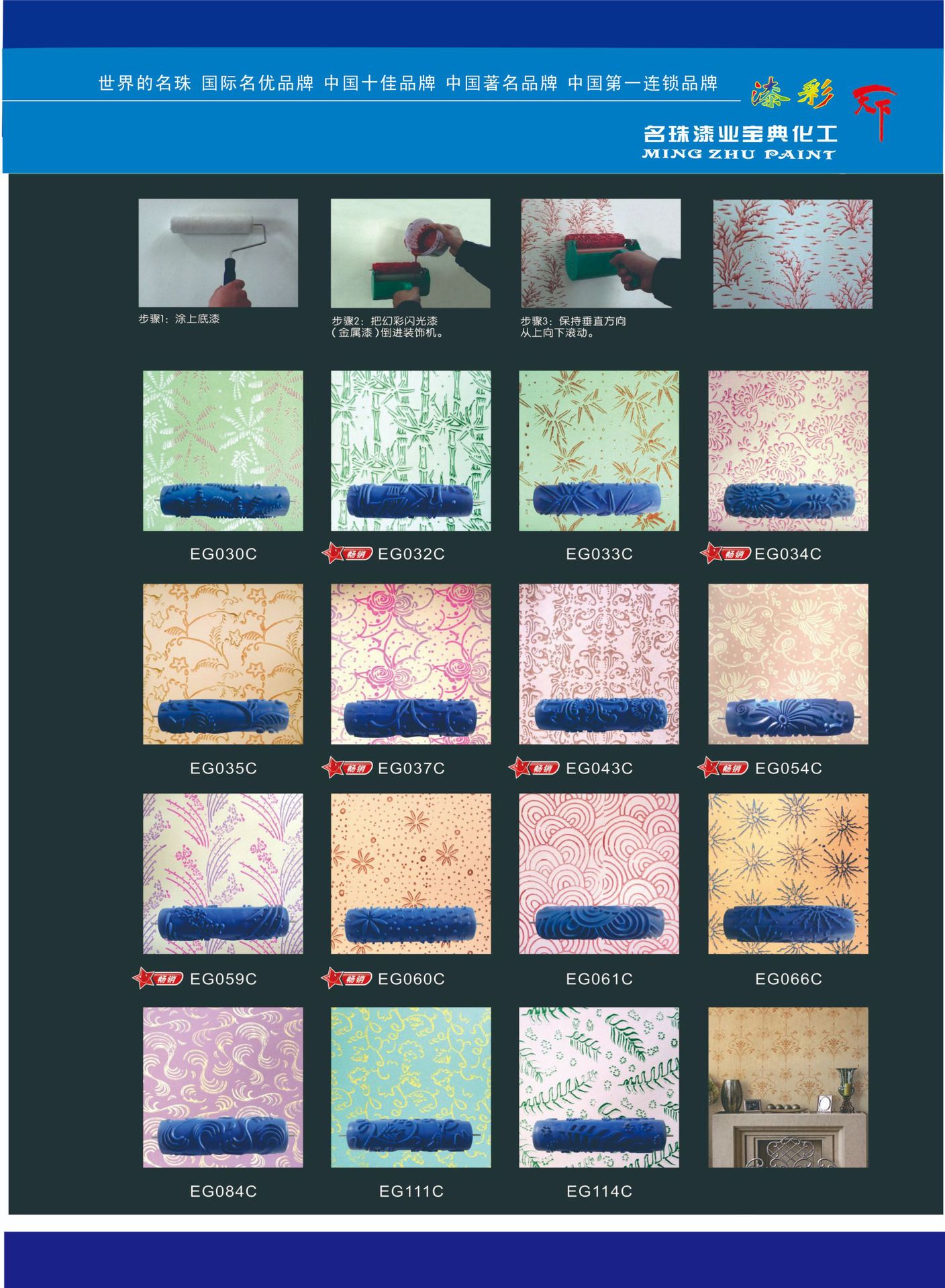 2019年名珠漆业手册-13