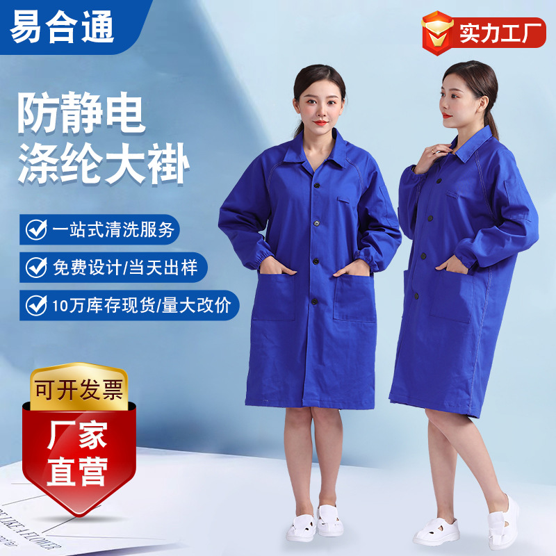 防静电大褂翻领纽扣工作服防护工衣洁净服涤棉无尘车间工装防油污