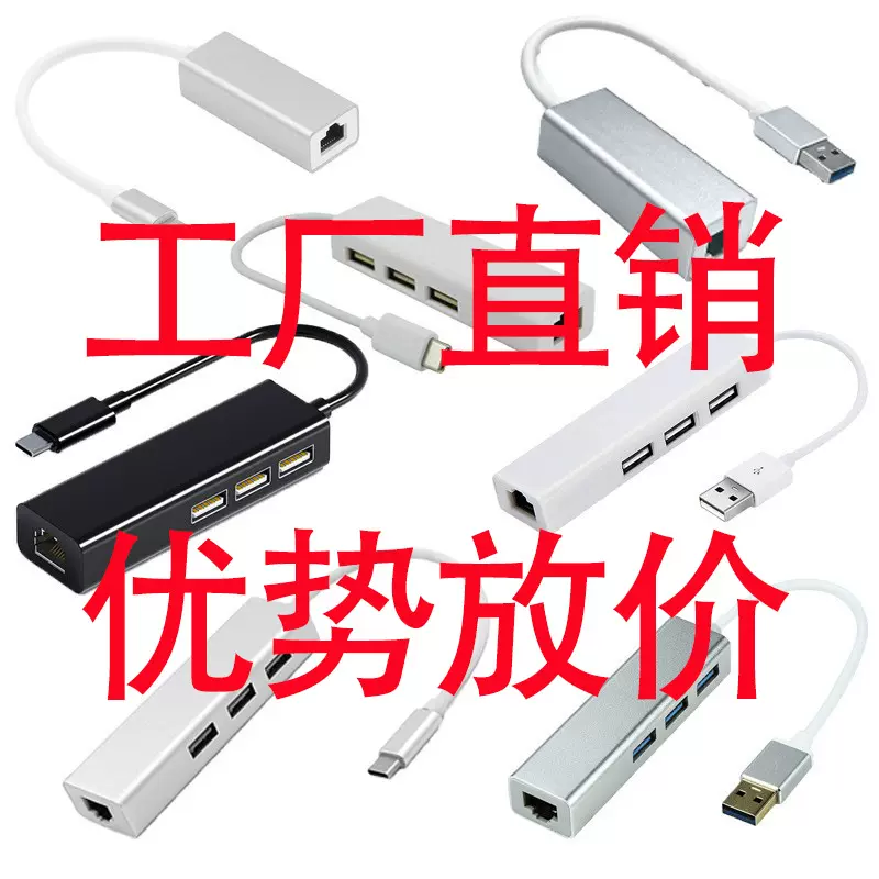 USB网卡+HUB type-c转rj45  usb转网卡 type-c外置网口百兆千兆