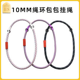 现货样品圆形绳环潮牌包挂绳手提托特包绳环背带可调节拆卸包挂绳