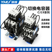 CJ19-25/32/43/63-11/21E补偿柜切换电容交流接触器CDC9-95/115A