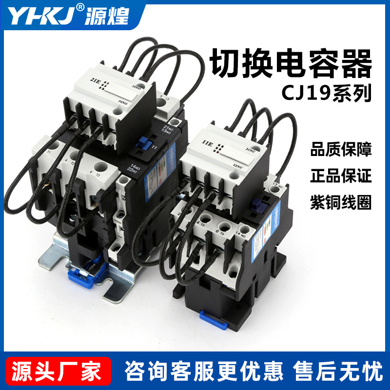 CJ19-25/32/43/63-11/21E补偿柜切换电容交流接触器CDC9-95/115A