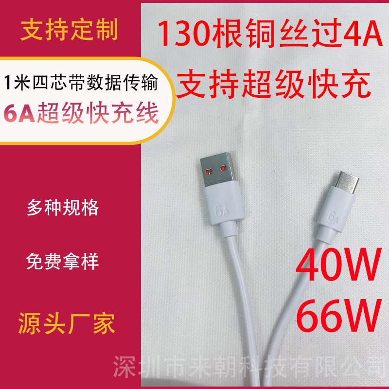 6A橙色TYPEC超级快充数据线2米适用华为荣耀大电流厂家批发