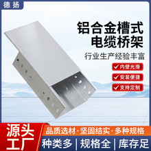 定制铝合金槽式电缆桥架走线槽托盘式大跨距桥架槽式电缆桥架