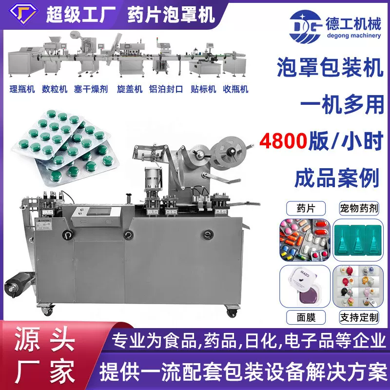 DG平板式铝塑泡罩包装机胶囊药片宠物滴剂硬双铝铝塑泡罩机多功能