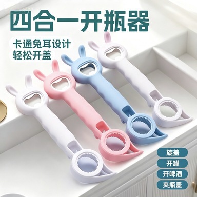 多功能四合一开瓶器家用罐头瓶盖拧盖器创意可爱易拉罐饮料开瓶器