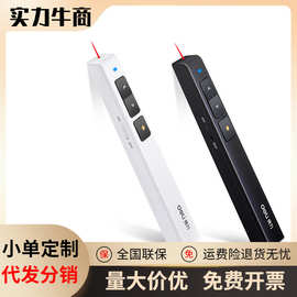 得力2802翻页笔商务教学笔PPT演讲演示遥控笔PPT投影笔批发