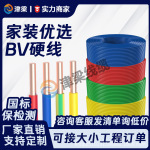国标阻燃绝缘铜芯BV电线4/6/10平方户外开关插座电源线电机电缆线