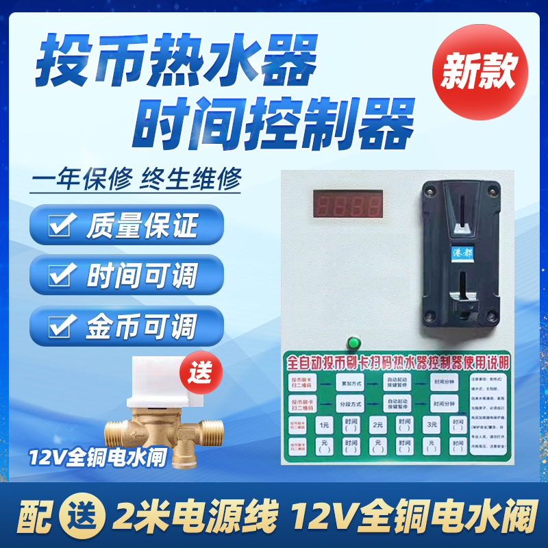 投币热水器控制箱.浴室宾馆出租房淋浴扫码热水器控制器